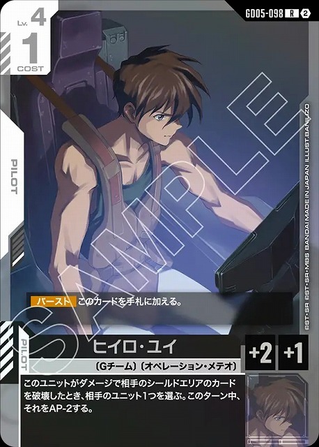 ヒイロ・ユイ 【GCG-GD05-098R】